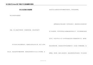 班主任经验交流感想