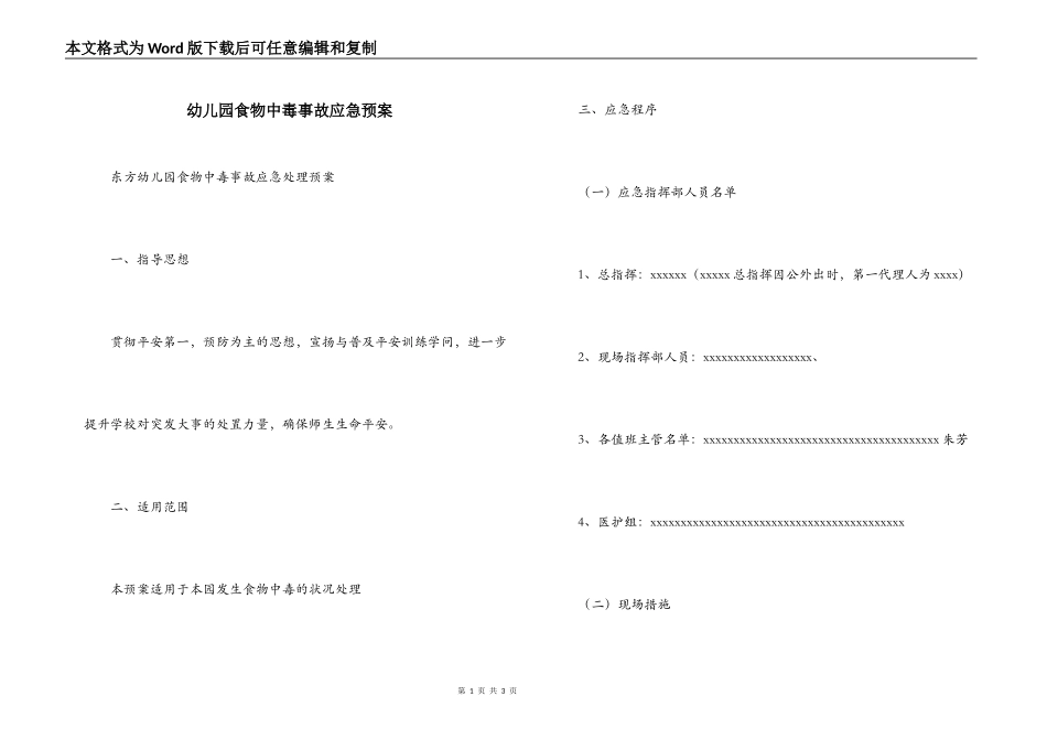 幼儿园食物中毒事故应急预案_第1页