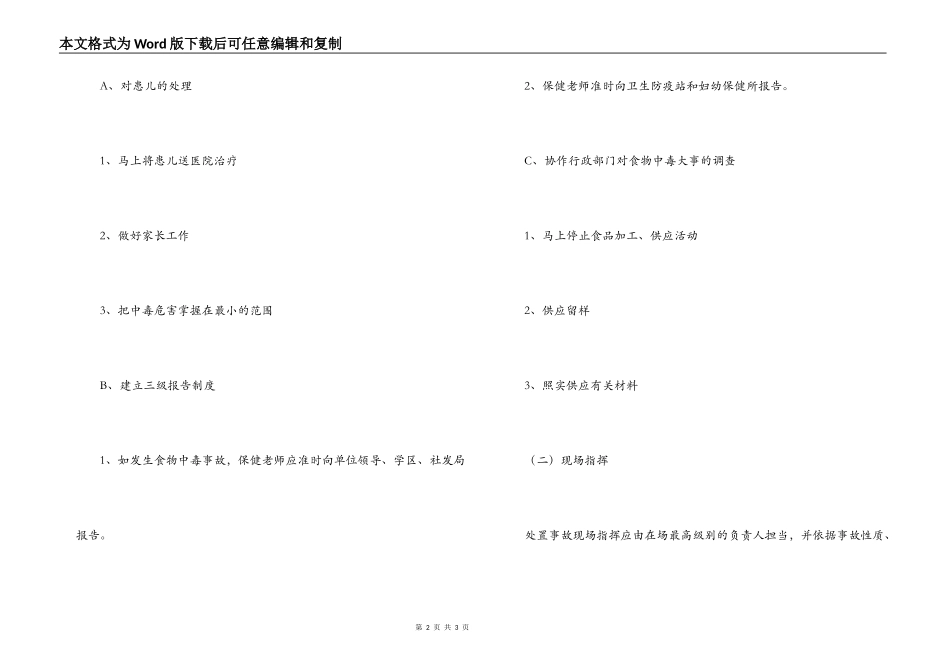 幼儿园食物中毒事故应急预案_第2页