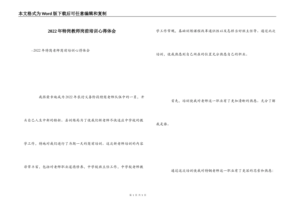 2022年特岗教师岗前培训心得体会_第1页