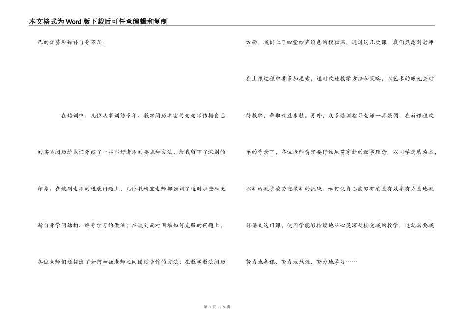 2022年特岗教师岗前培训心得体会_第3页