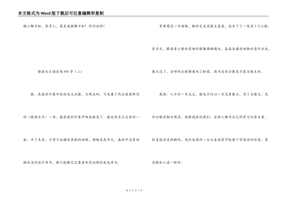 狼国女王读后感400字_第3页