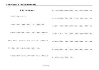 狼国女王读后感400字