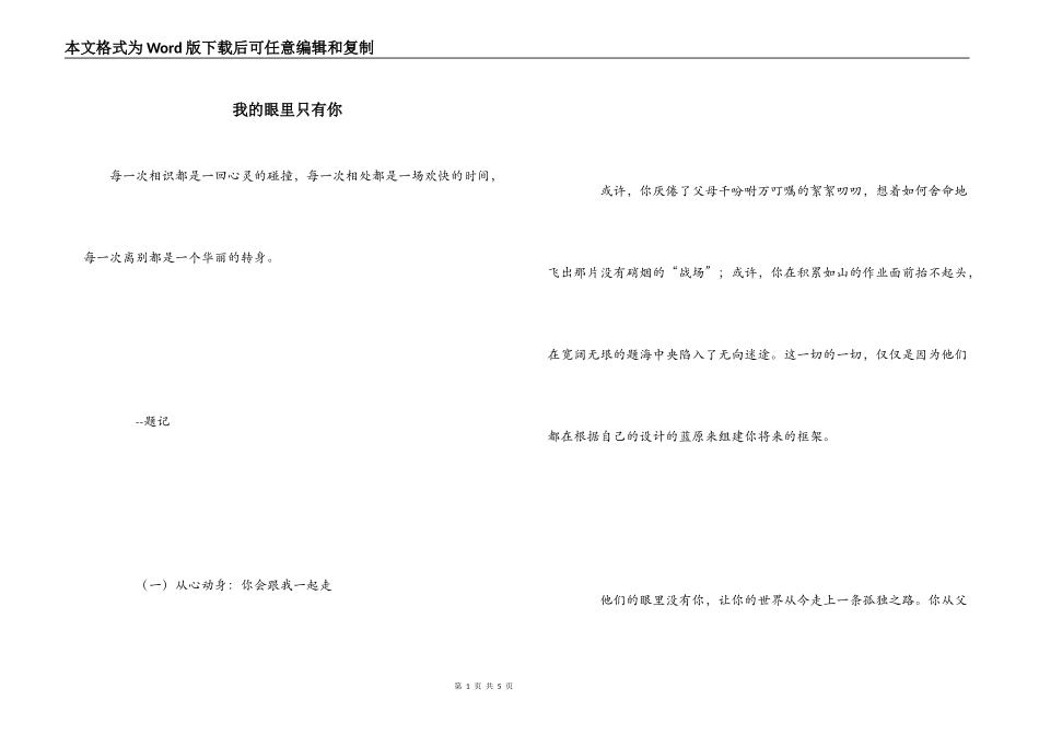 我的眼里只有你_第1页
