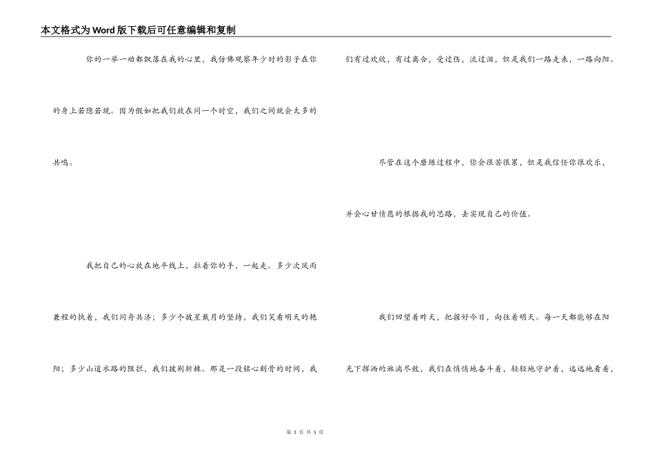 我的眼里只有你_第3页