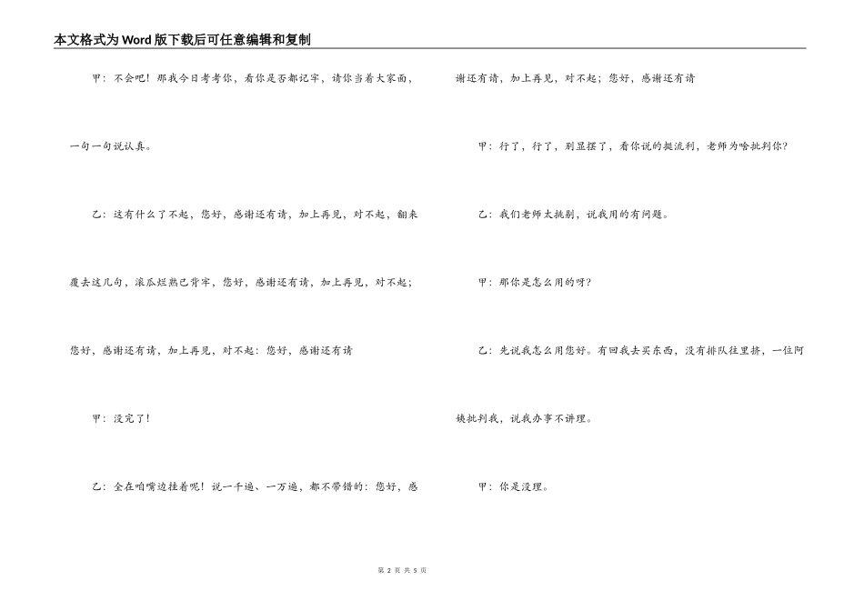相声《讲礼貌》串词朗诵词；相声《讲礼貌》台词_第2页