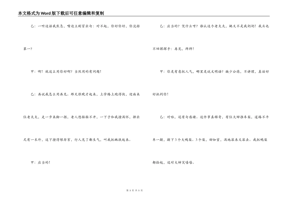 相声《讲礼貌》串词朗诵词；相声《讲礼貌》台词_第3页