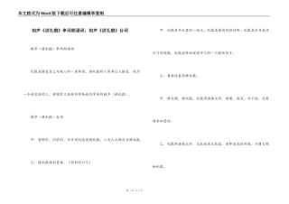 相声《讲礼貌》串词朗诵词；相声《讲礼貌》台词