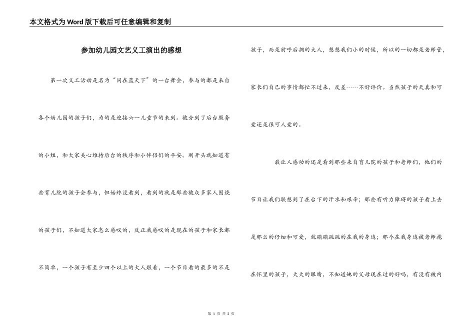 参加幼儿园文艺义工演出的感想_第1页