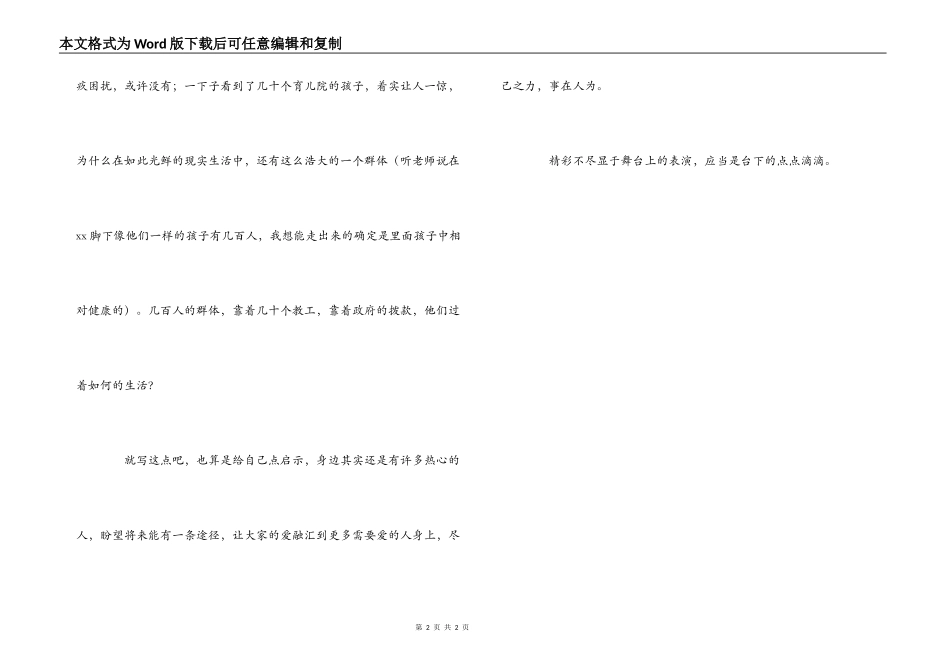 参加幼儿园文艺义工演出的感想_第2页