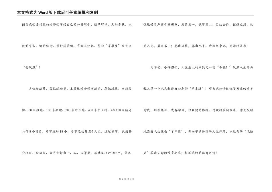 第十四届冬季学生运动会开幕词_第2页