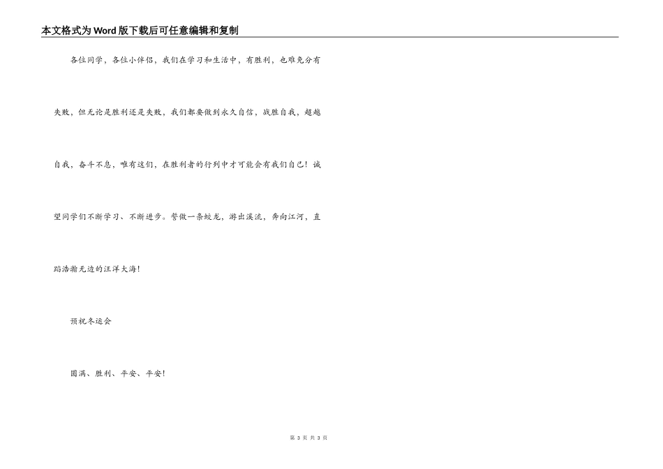 第十四届冬季学生运动会开幕词_第3页