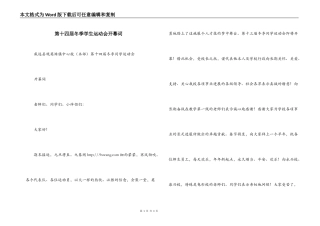 第十四届冬季学生运动会开幕词