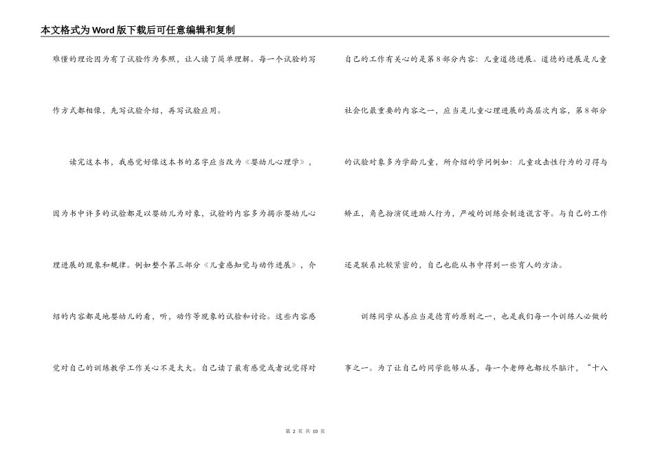 儿童心理学读后感_第2页