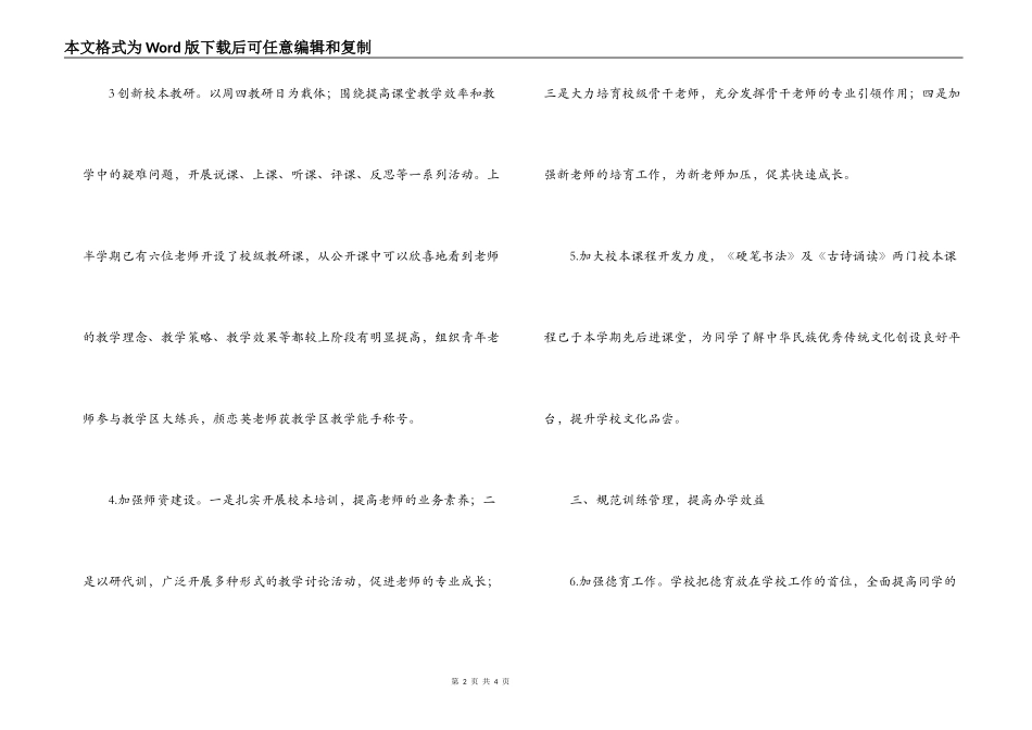 小学2022春半学期工作计划及下半学期工作思路_第2页
