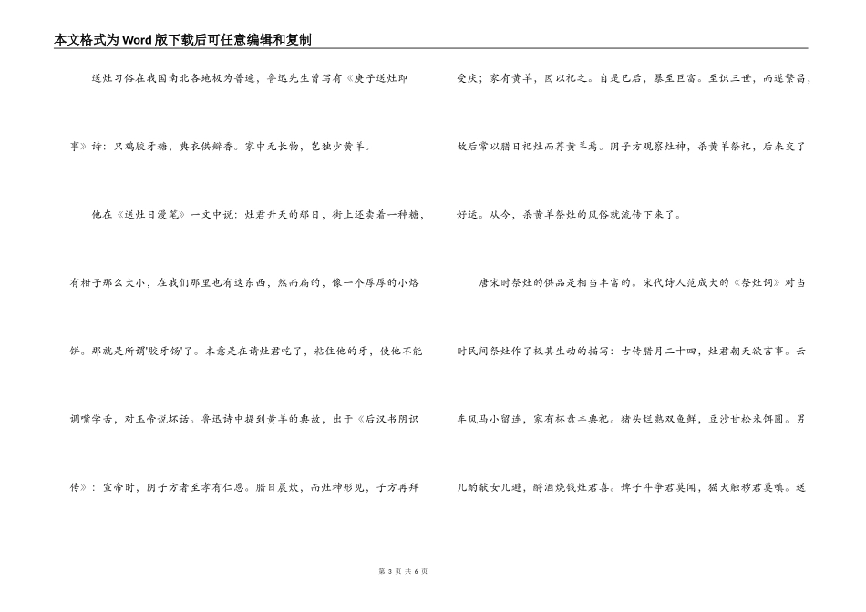 灶王爷的敬法_第3页