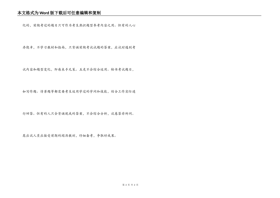 秘书考证的五个误区_第2页