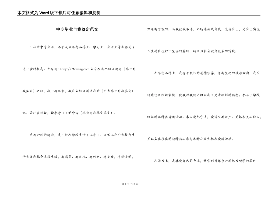 中专毕业自我鉴定范文_第1页
