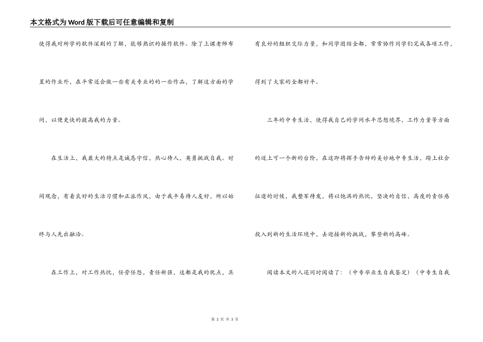 中专毕业自我鉴定范文_第2页