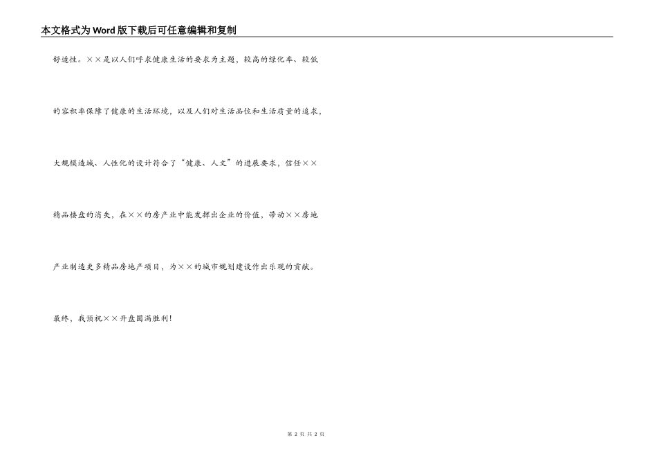建设局局长在房地产楼盘开业致词_第2页