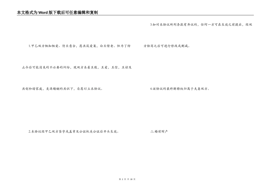 婚前协议书范本两则_第2页