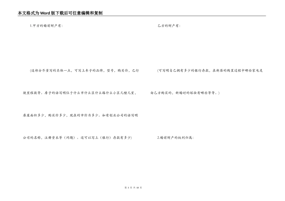 婚前协议书范本两则_第3页