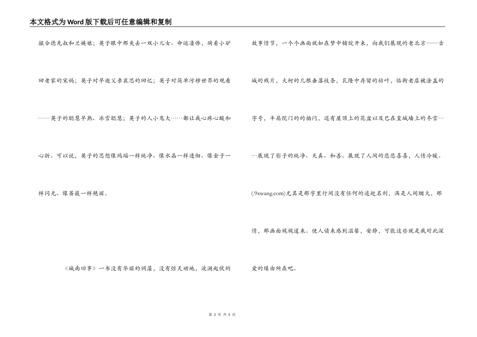 城南旧事读后感1000字_1_第3页