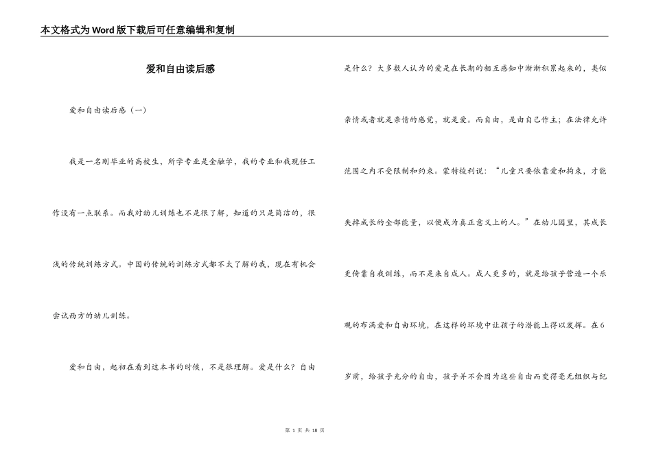 爱和自由读后感_第1页