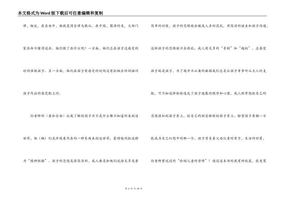 爱和自由读后感_第2页