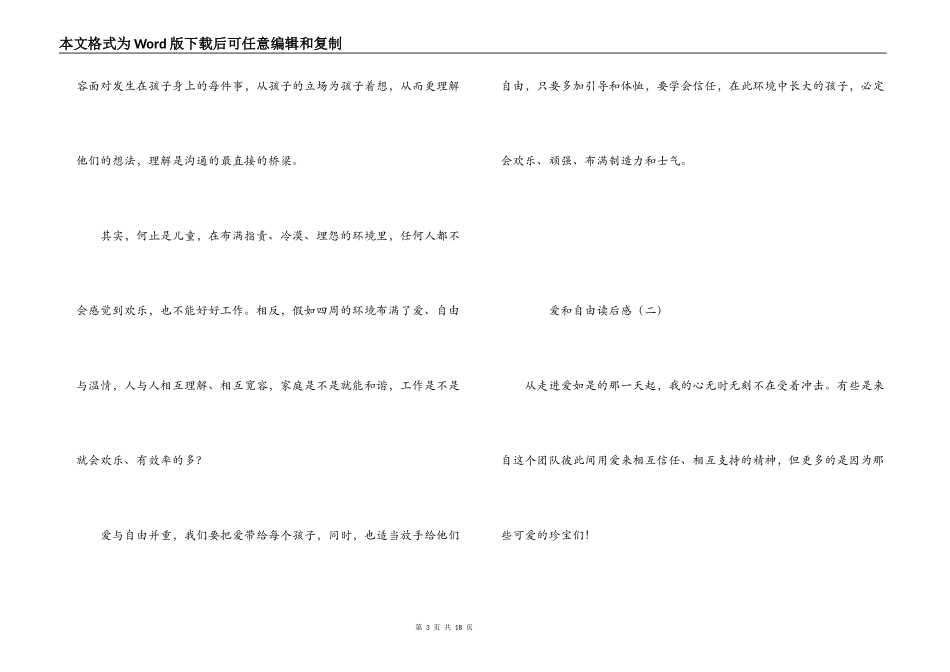 爱和自由读后感_第3页