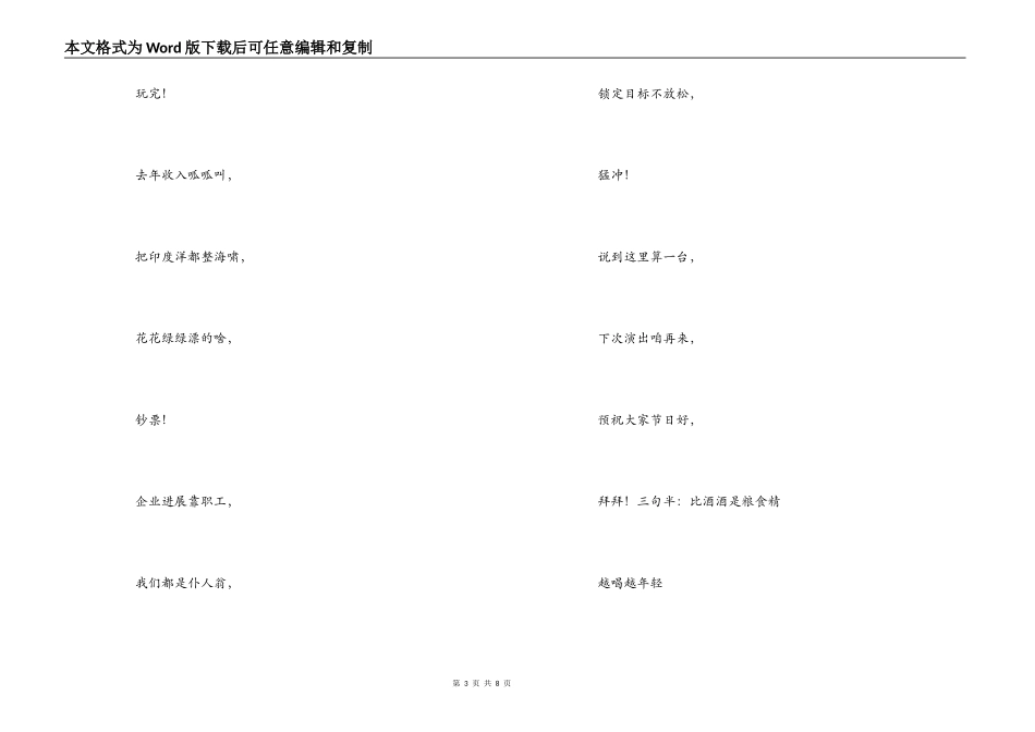 三句半 夸酒店_第3页