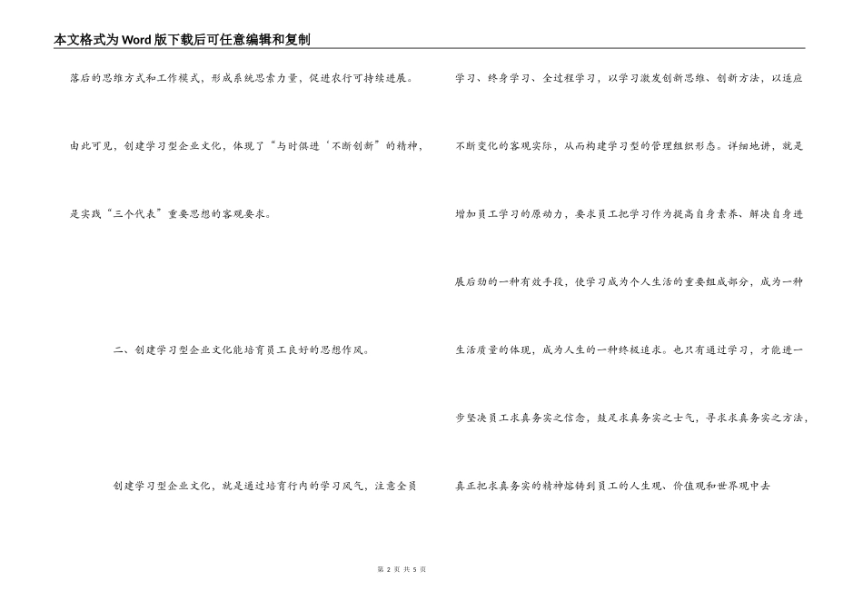创建学习型企业文化  全面提升农行的核心竞争力_第2页