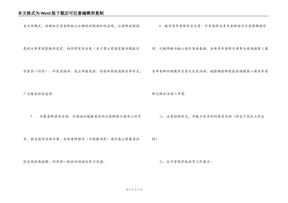 小学2022年春德育工作期中阶段小结_第2页