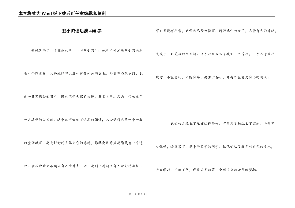 丑小鸭读后感400字_第1页