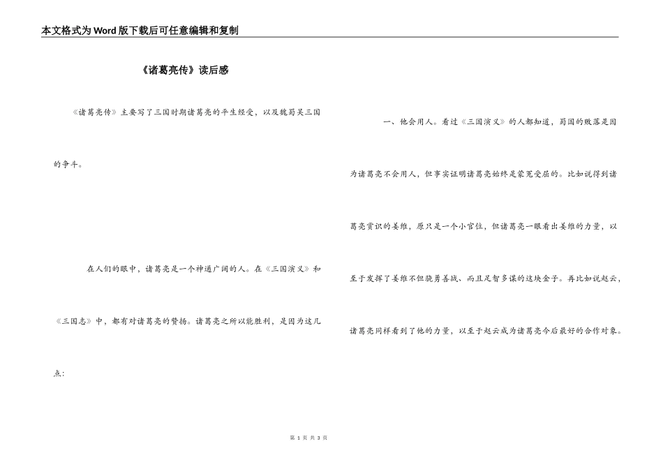 《诸葛亮传》读后感_第1页