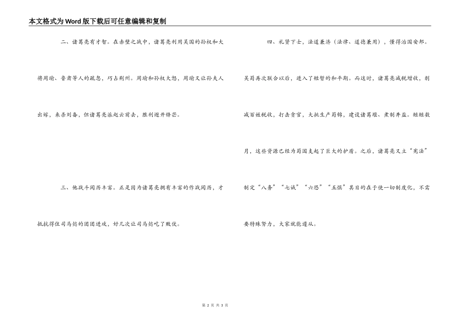 《诸葛亮传》读后感_第2页
