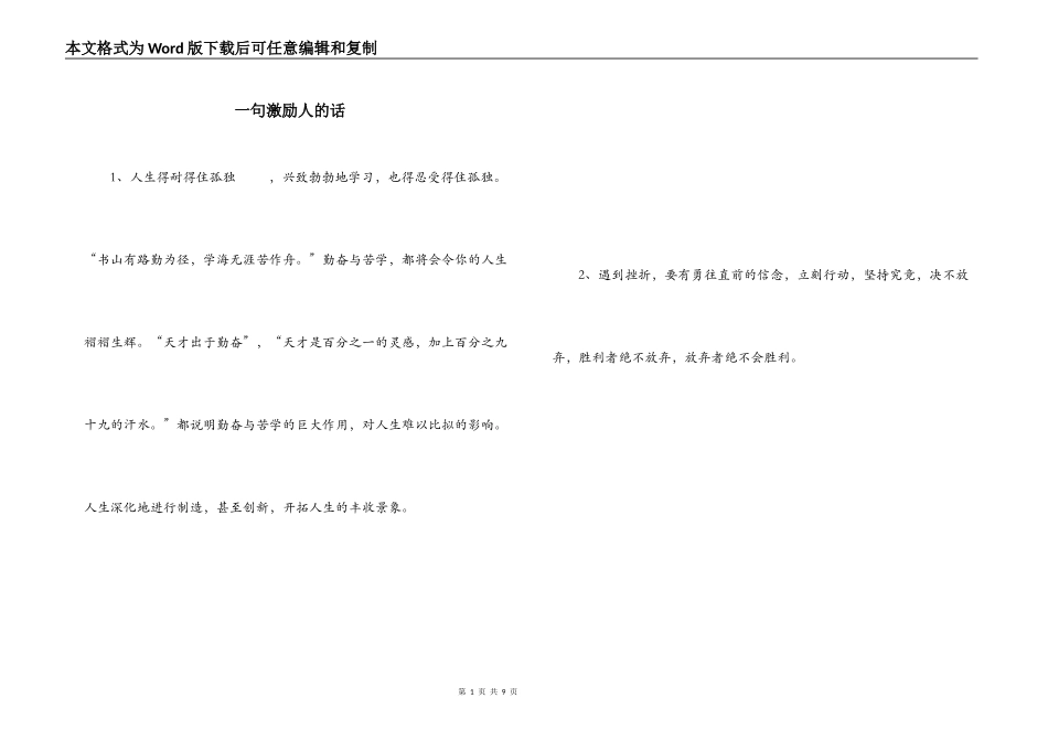 一句激励人的话_第1页
