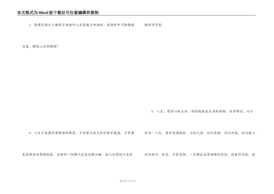 一句激励人的话_第2页