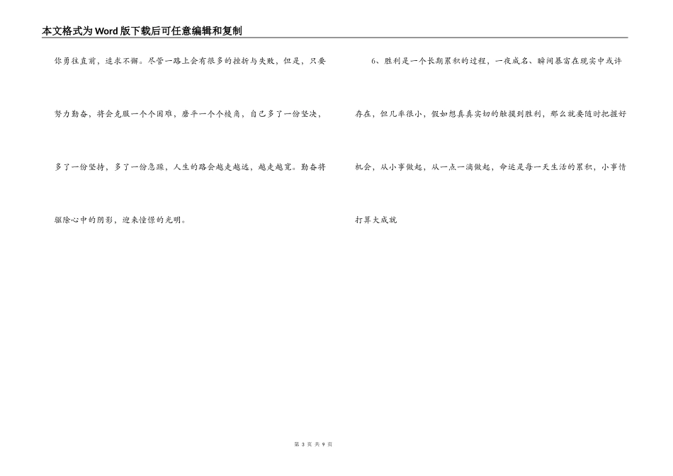 一句激励人的话_第3页