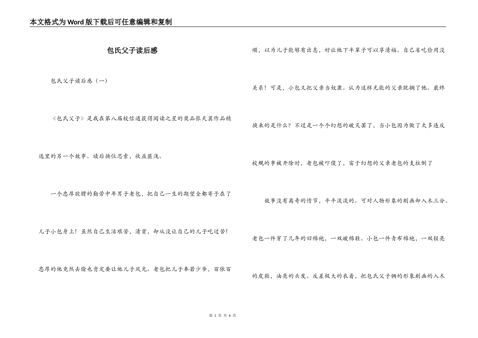 包氏父子读后感_第1页