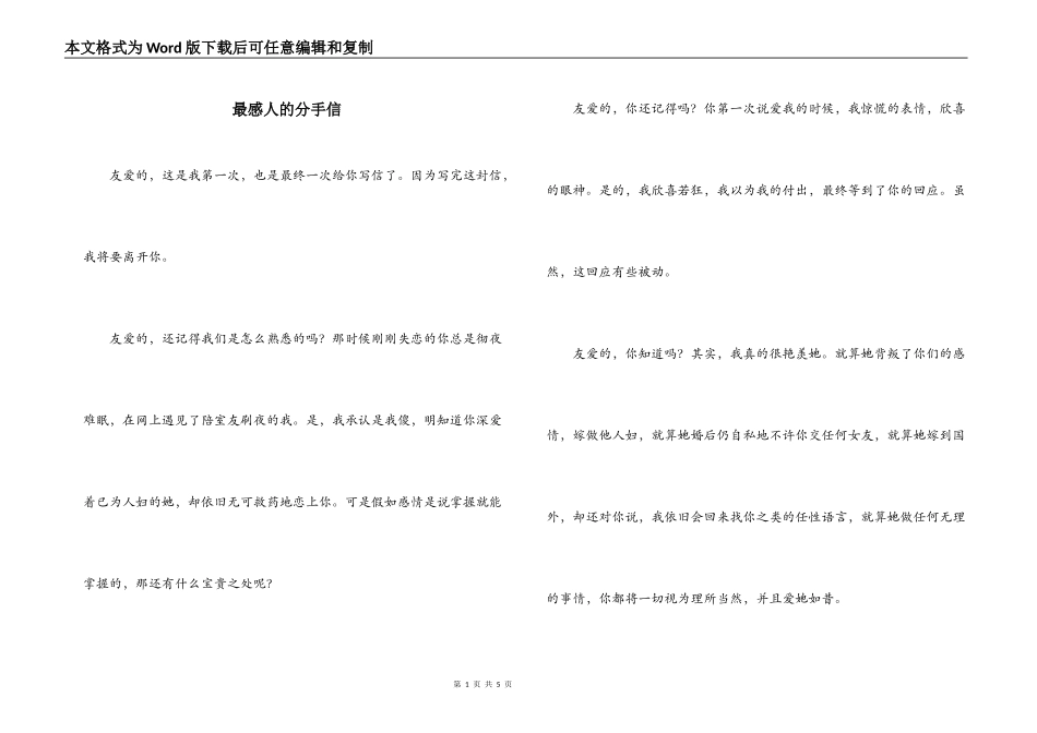 最感人的分手信_第1页