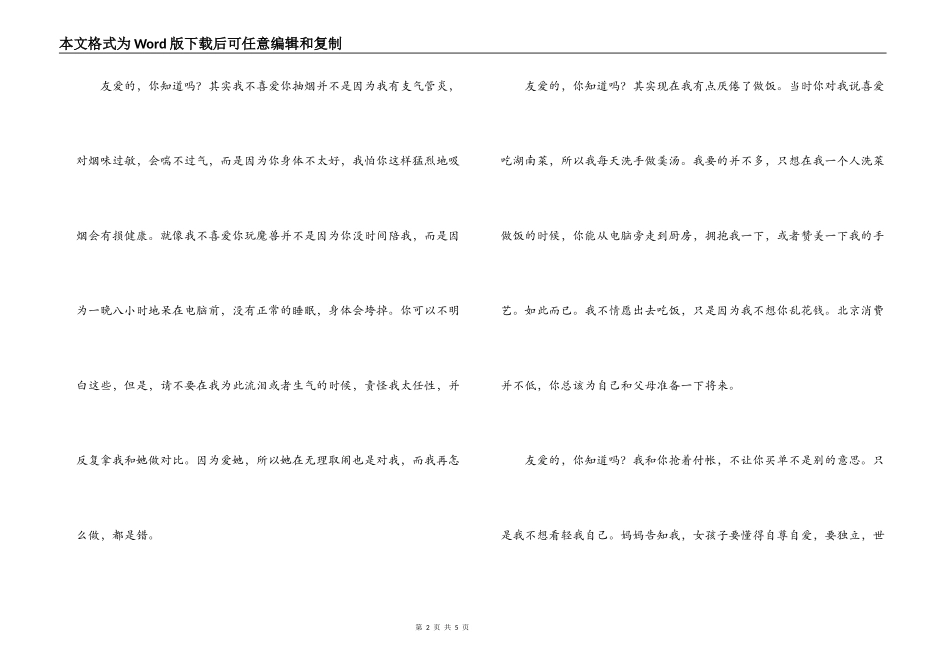最感人的分手信_第2页