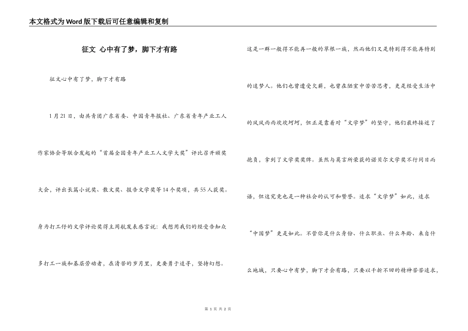 征文 心中有了梦，脚下才有路_第1页