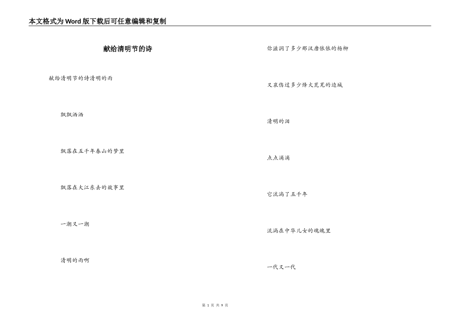 献给清明节的诗_第1页