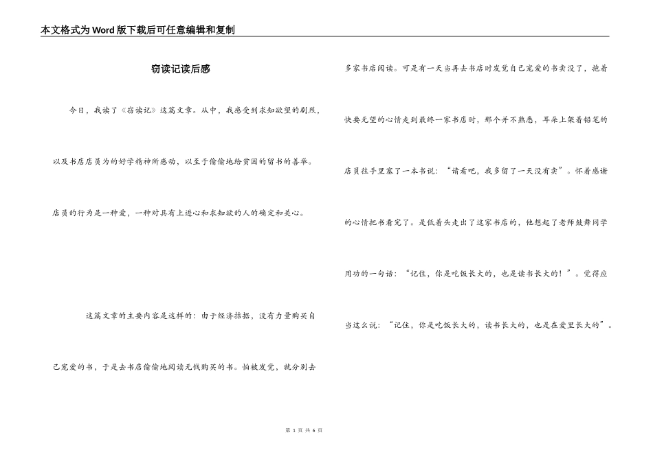 窃读记读后感_第1页