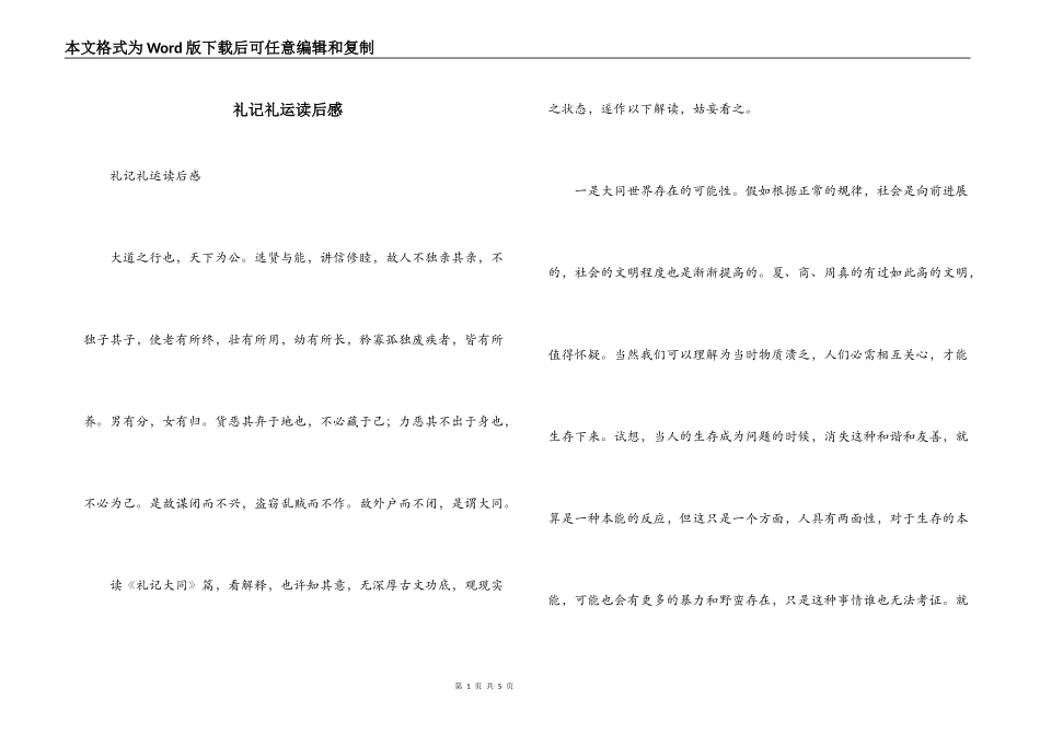 礼记礼运读后感_第1页