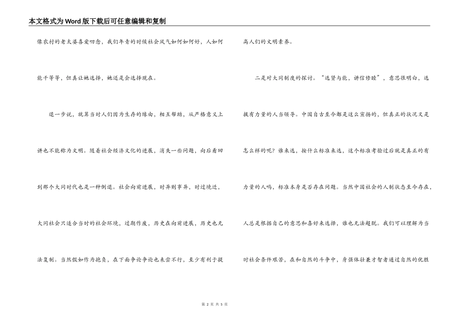 礼记礼运读后感_第2页