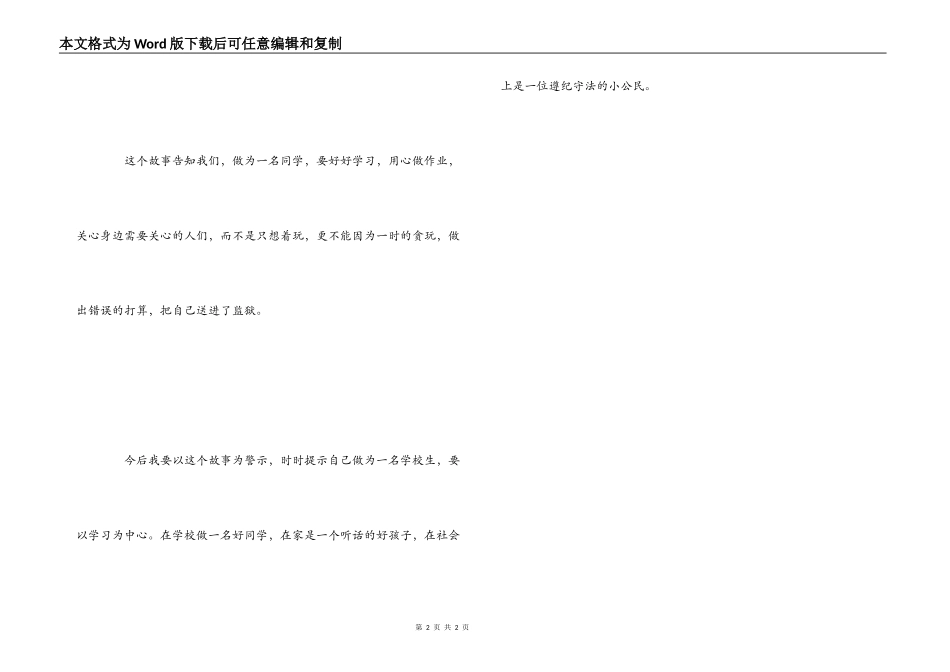 法眼致青春观后感400字_第2页