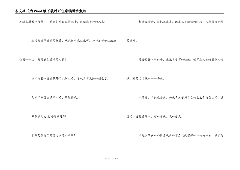 初三毕业留言_第2页