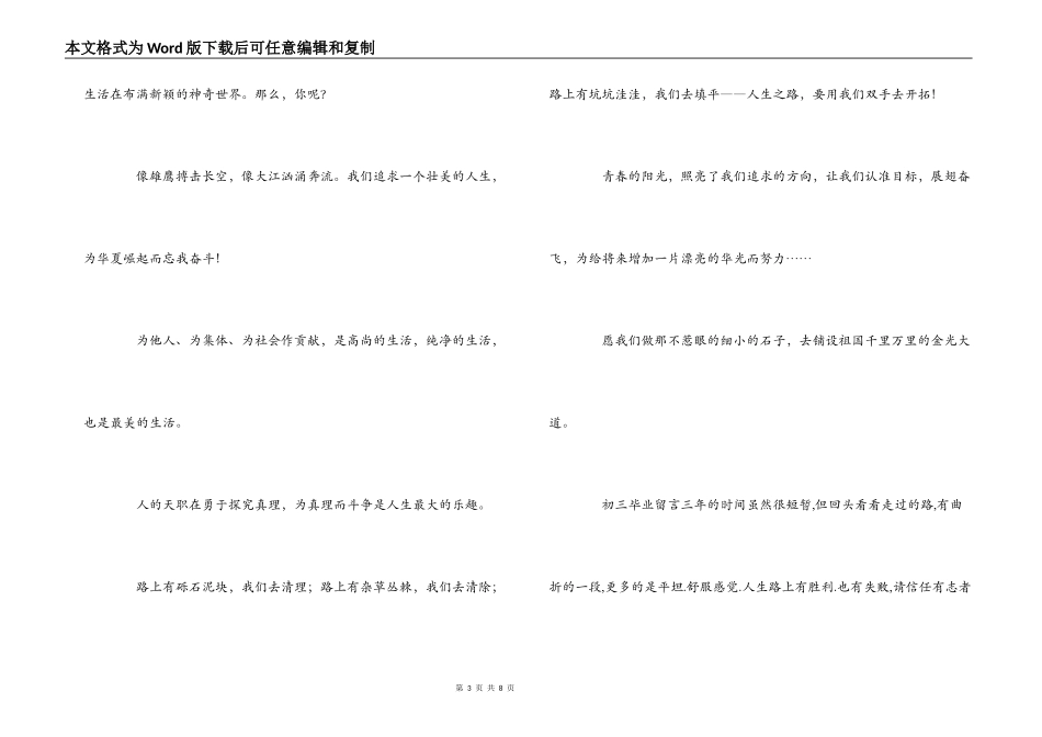 初三毕业留言_第3页